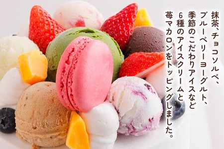 アイスクリームケーキ 苺マカロン乗せ｜ロワゼット デザート アイス ケーキ 乳化剤 安定剤 保存料 人工甘味料 などが不使用 無添加 デザート おやつ プレゼント 誕生日 祝い  [0262]