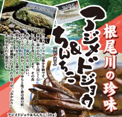 [淡墨桜の里根尾特産] うすずみ豆乳そばと根尾の珍味詰め合わせ [0270]