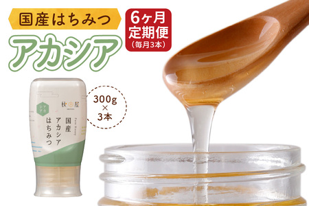 長野県産 アカシア蜂蜜 300g 6年物 特典付き - スキンケア・基礎化粧品