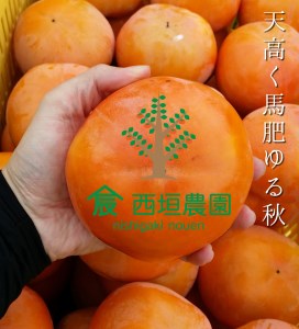 西垣農園の富有柿ジャム3本セット [0595]