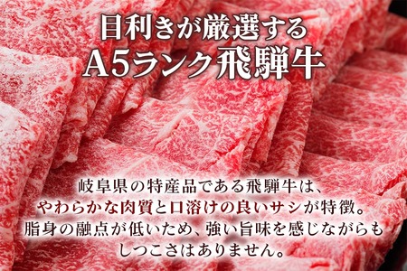 [A5等級] 飛騨牛モモすき焼き・しゃぶしゃぶ用1.5kg [0849]