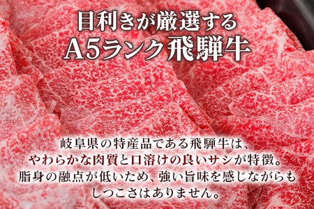 [A5等級] 飛騨牛モモすき焼き・しゃぶしゃぶ用3kg [0855]