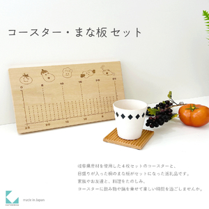 KATOMOKU　まな板 km-87、岐阜の山で採れた天然木コースター　km-17×4枚