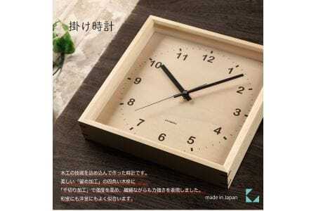 KATOMOKU Square clock ハードメープル木製掛け時計(ナチュラル）km-38HM