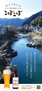 郡上八幡地ビールこぼこぼ6本セット