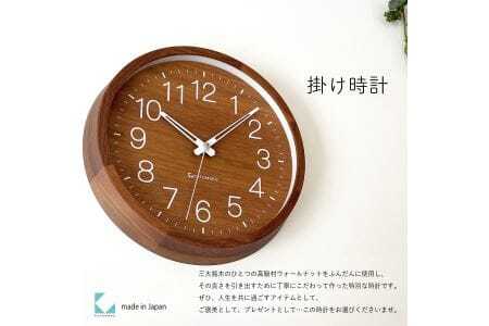 KATOMOKU muku clock 木製掛け時計(ウォールナット)km-46WA