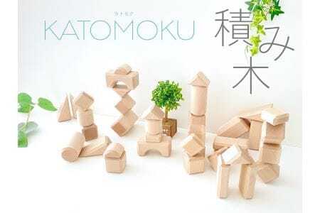 KATOMOKU 積み木　km-127