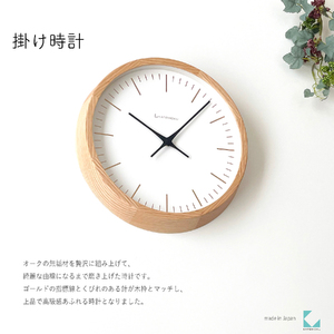 KATOMOKU muku clock　木製掛け時計(オーク)　km-129OA
