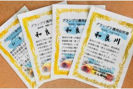 【先行予約】和良鮎(冷凍大きめサイズ7~8匹入り)