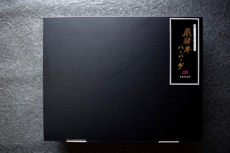 飛騨牛100％無添加ハンバーグ（10個）