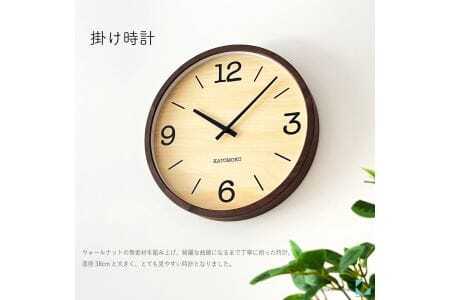 KATOMOKU muku clock 木製掛け時計(ウォールナット)km-137WA