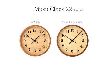 KATOMOKU muku clock 木製掛け時計（ウォールナット）km-142WA