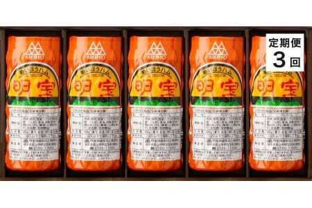 【定期便・全3回】 明宝ハム5本セット無添加　 ハム 豚 ハム はむ ハム