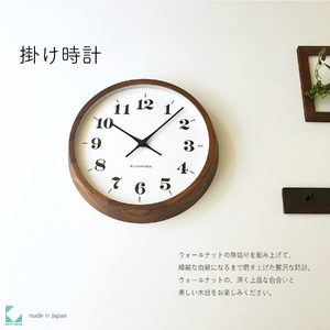 KATOMOKU Muku clock≪km-98≫木製掛け時計【C-54】