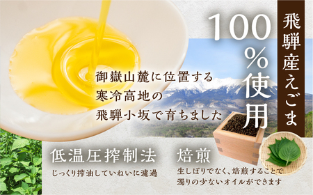 焙煎えごまオイル 1本(瓶タイプ45g)えごま油 エゴマ えごま 食用油 健康 えごま【40-2】