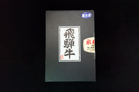 飛騨牛 A5 ももすき焼き 216g(約2人前)【冷凍 真空】牛肉 すきやき スキヤキ モモ 赤身 牛 天狗【11-82】
