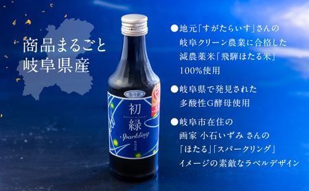 (12/24 入金分まで)【年内発送】初緑 スパークリング 300ml×5本 セット【16-36n】