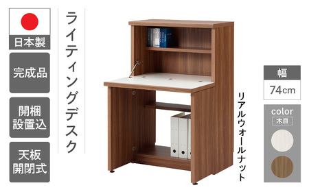 【リアルウォールナット】リビングシェルフ ライティングデスク KDD-74D(W743 D389(748)H1138mm)机 収納 完成品 木目 折り畳み つくえ パソコンデスク 【46-51【1】】