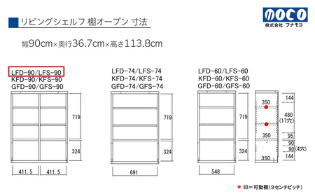 【ホワイトウッド】リビングシェルフ オープン LFS-90(W900 D367 H1138mm)棚 収納 完成品 木目 衣類 服 クローゼット 本棚 書籍棚【46-43【2】】