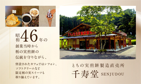 下呂ショコラ煎餅 ビター 28枚 とちの実煎餅30枚(ギフト缶入)【6-13】