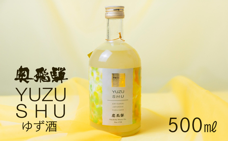 【父の日までにお届け（6月17日～19日発送）】 奥飛騨酒造！奥飛騨ゆず酒（500ml ）【16-34f】