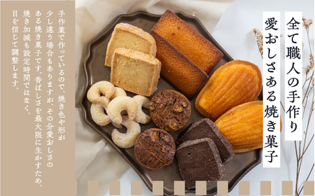 焼菓子 詰め合わせ 6種類 セット【32-5】