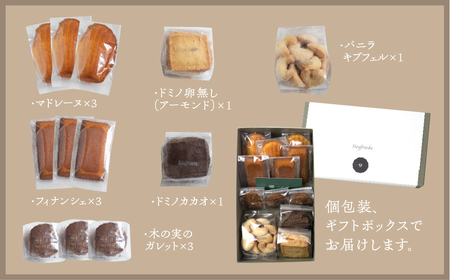 焼菓子 詰め合わせ 6種類 セット【32-5】