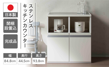 【スーパーホワイト】ステンレスキッチンカウンター STW-850（W848 D445 H938mm） 棚 収納 完成品 木目 靴 食器 レンジ台 オーブン棚 キッチン フナモコ【46-64】レンジ レンジ台 キッチン レンジ レンジ台 キッチン