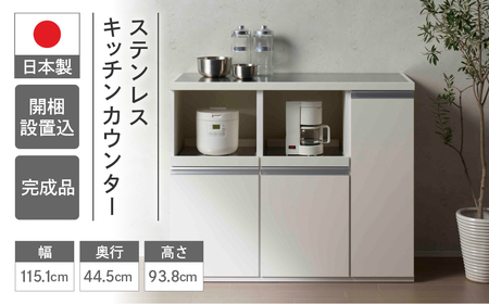 【スーパーホワイト】ステンレスキッチンカウンター STW-1150（W1151 D445 H938mm）棚 収納 完成品 木目 靴 食器 レンジ台 オーブン棚 キッチン フナモコ【46-65】レンジ レンジ台 キッチン レンジ レンジ台 キッチン