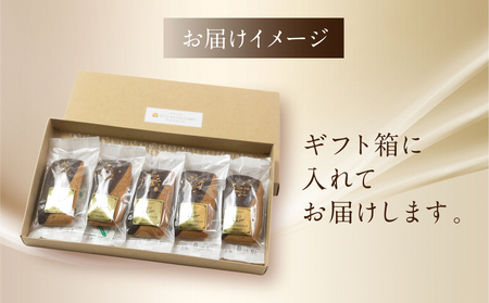 栃の実ショコラフィナンシェ 5個 ショコラ ココア フィナンシェ お菓子 チョコ 贈答 ギフト おすすめ とちのみ 栃の実 焼菓子 洋菓子【6-7】