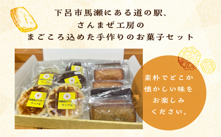 さんまぜ工房のお菓子セット（ワッフル 3種・フィナンシェ 4種）各2個ずつ（計14個）【24-7】