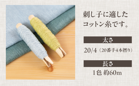 草木染刺し子糸 コンプリート7色BOX【77-5】