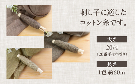 草木染刺し子糸 アースカラー 3色BOX（グレー・セピア・モスグリーン【77-6】