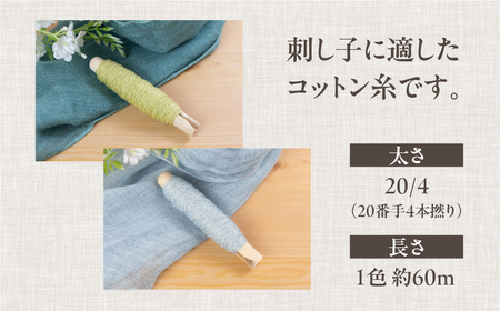 草木染刺し子糸 コールドカラー 2色BOX（スカイブルー・イエローグリーン）【77-8】