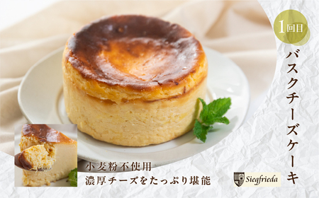 【定期便 3回】下呂のケーキ 定期便 3ヵ月定期便（ジークフリーダ＆atataka＆タカバヤシ）ガトーショコラ チーズケーキ シフォンケーキ バスクチーズケーキ チョコケーキ ギフト 定期便 42000円 岐阜県 下呂市【tc8】