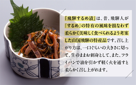 【数量限定】飛騨するめ漬（4～5枚箱入り）628g（発送期間：2025年11月21日～順次発送）スルメ するめ おつまみ 贈答 贈り物【3-12】