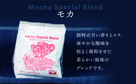 緑の館/コーヒー ドリップ3種(モカ・グリーンミックス・グアテマラ 各5杯)(計15杯)ドリップバック【17-104】