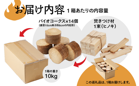 バイオフレア（14個+焚きつけ材 約10kg）×1箱 キャンプ 焚火 アウトドア バイオコークス 固形燃料 たき火 サウナ 焚き付け材 焚き付け BBQ 暖炉 バーベキュー【AEJ株式会社】【109-1】