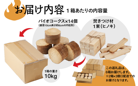 バイオフレア（14個+焚きつけ材 約10kg）×6箱【計84個】 キャンプ 焚火 アウトドア バイオコークス 固形燃料 たき火 サウナ 焚き付け材 焚き付け BBQ 暖炉 バーベキュー【AEJ株式会社】【109-4】