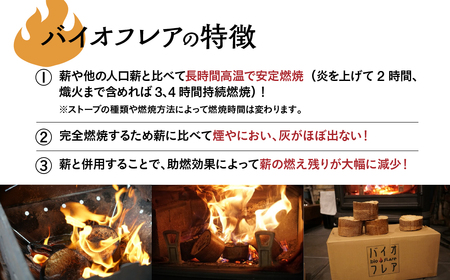 バイオフレア（14個+焚きつけ材 約10kg）×6箱【計84個】 キャンプ 焚火 アウトドア バイオコークス 固形燃料 たき火 サウナ 焚き付け材 焚き付け BBQ 暖炉 バーベキュー【AEJ株式会社】【109-4】
