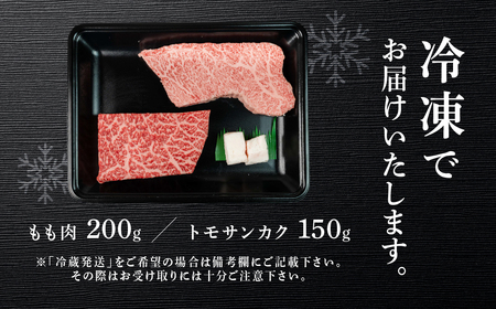 飛騨牛ステーキセット（トモサンカク 150g×1枚・もも 200g×1枚）計350g 【70-62】