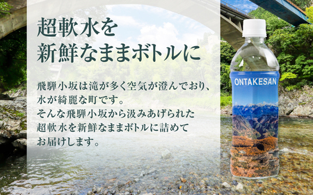 【定期便 3回】飛騨小坂の水(ナチュラルミネラルウォーター)500ml×24本(1箱24本入り)× 3カ月 超軟水 軟水 水 保存水 下呂市 小坂 飛騨【110-A】