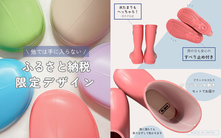 【くすみベージュ】【下呂市限定デザイン】子ども用 長靴（サイズ18cm）ミドル丈 高さ 18.5cm【112-6【4】】