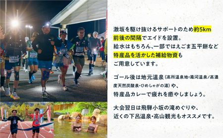 【2025年10月12日(日)開催】日本一標高差のあるマラソン！NORTH ONTAKE MARATHON 2025 ULTRA 111km 出走権 1名分（お申込みについてメールで案内）マラソン出走権 ウルトラマラソン 飛騨 小坂 下呂市【110-2】
