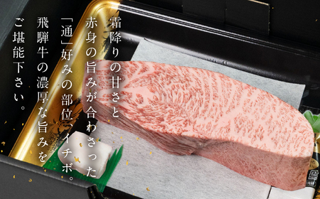 飛騨牛 イチボブロック 500g 【22-40】