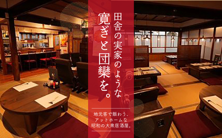 【飛騨金山 古民家 居酒屋 恩家】ご飲食券（10,000円分）【a032-3】