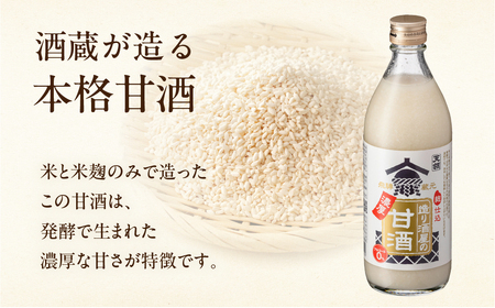 【定期便 12回】【天領酒造】造り酒屋の濃厚甘酒（500ml×3本）×12ヶ月【2-E】