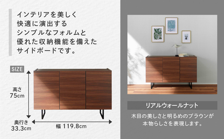 【リアルウォールナット】スリムサイドボード BLD 121T(W1198 D333 H750mm)シンプル 家具 収納 収納棚 木目 完成品 棚 サイド ブラウン【46-67【1】】