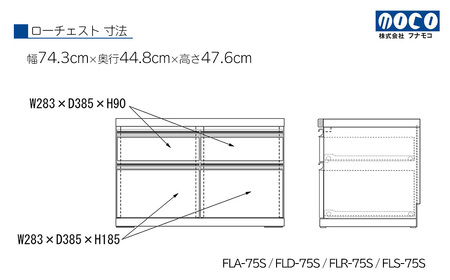 【キャナルオーク】ローチェストFLC-75S（W743 D448 H476mm） 引き出し収納 完成品 木目【46-29【6】】