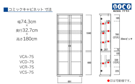 【キャナルオーク】コミックキャビネット VCC-75(W743 D327 H1800mm)棚 本棚 収納 完成品 木目【46-33【6】】